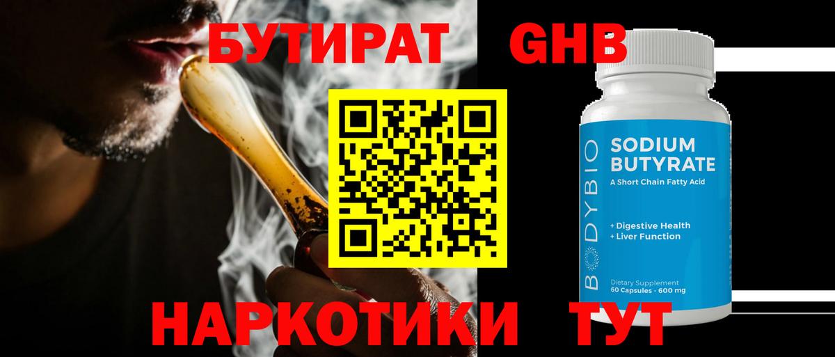 Кизилюрт  БУТИРАТ GHB  Вход с VPN 