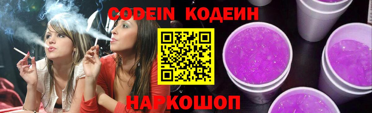 Кодеин Purple Drank Кизилюрт