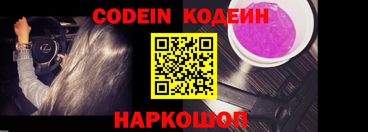 Codein Purple Drank  Вход с VPN  Кизилюрт  Кодеин Purple Drank 